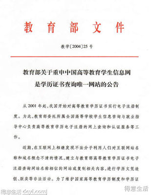 教育部重申学历证书查询唯一渠道 中国高等教育学生信息网